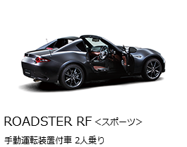 ROADSTER RF